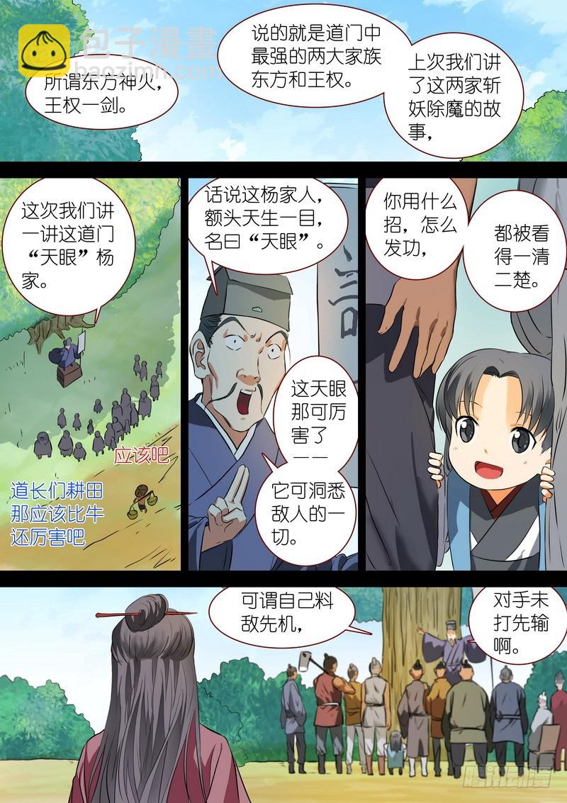 🍹狐妖小红娘 总227·他们不是畜生 第2页