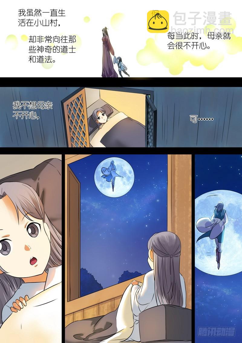 🍹狐妖小红娘 总227·他们不是畜生 第3页