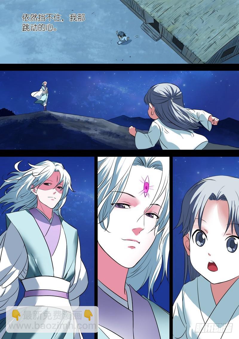 🍹狐妖小红娘 总227·他们不是畜生 第4页