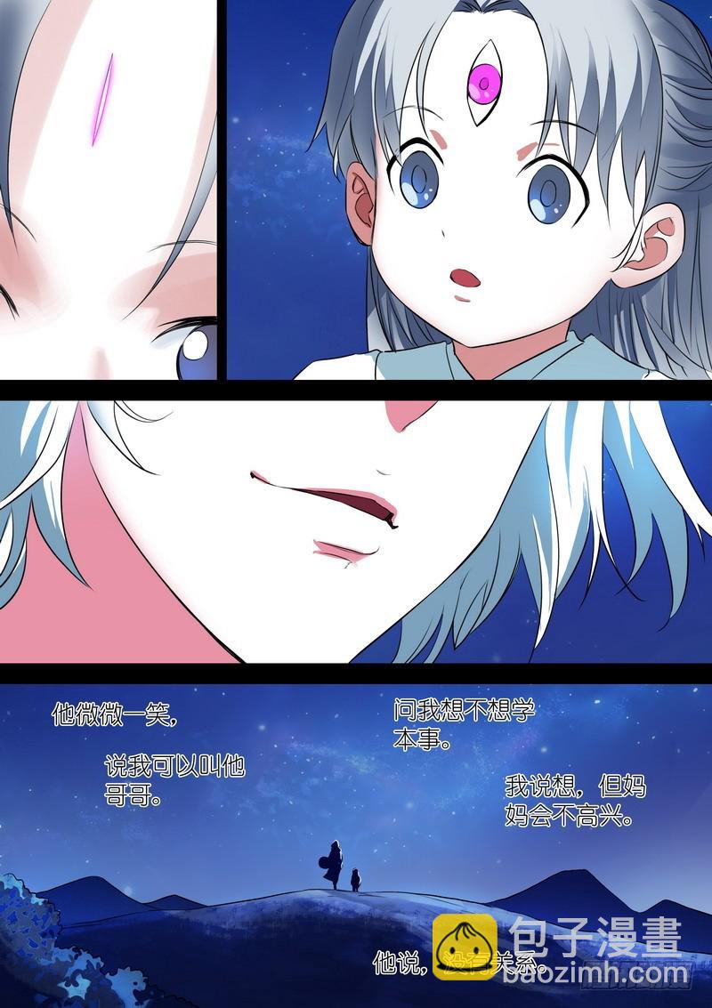 🍹狐妖小红娘 总227·他们不是畜生 第5页