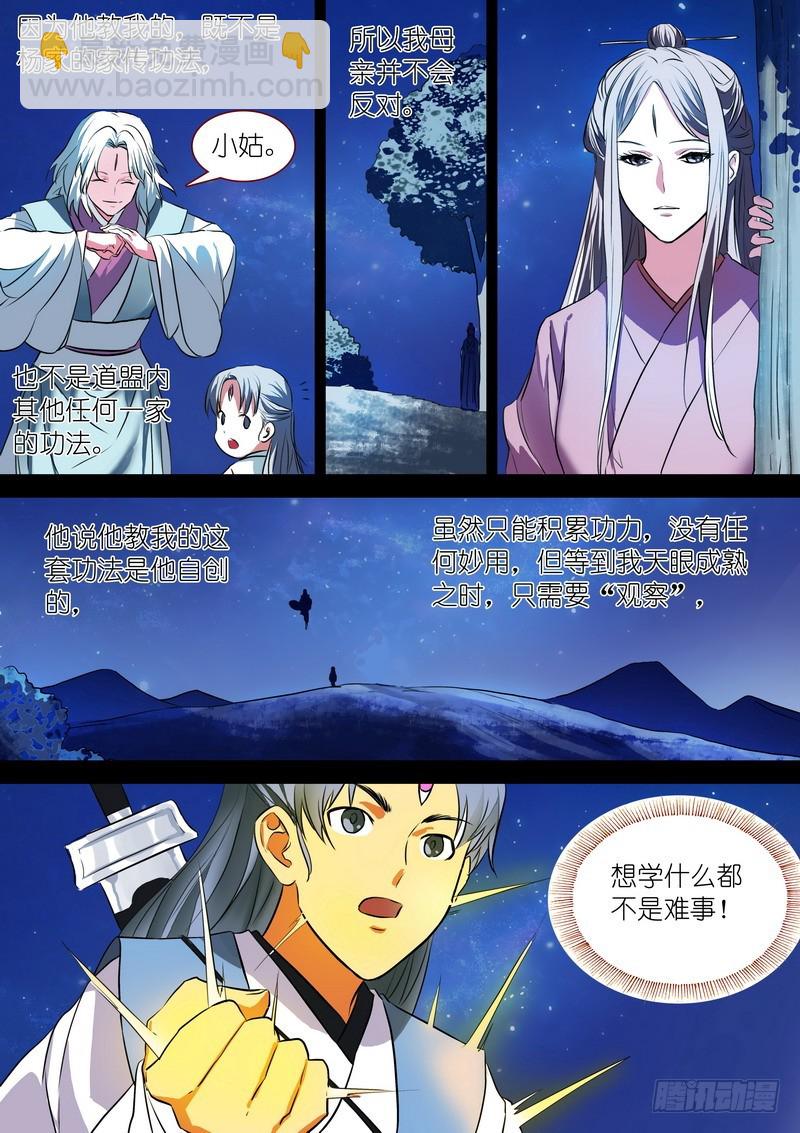 🍹狐妖小红娘 总227·他们不是畜生 第6页