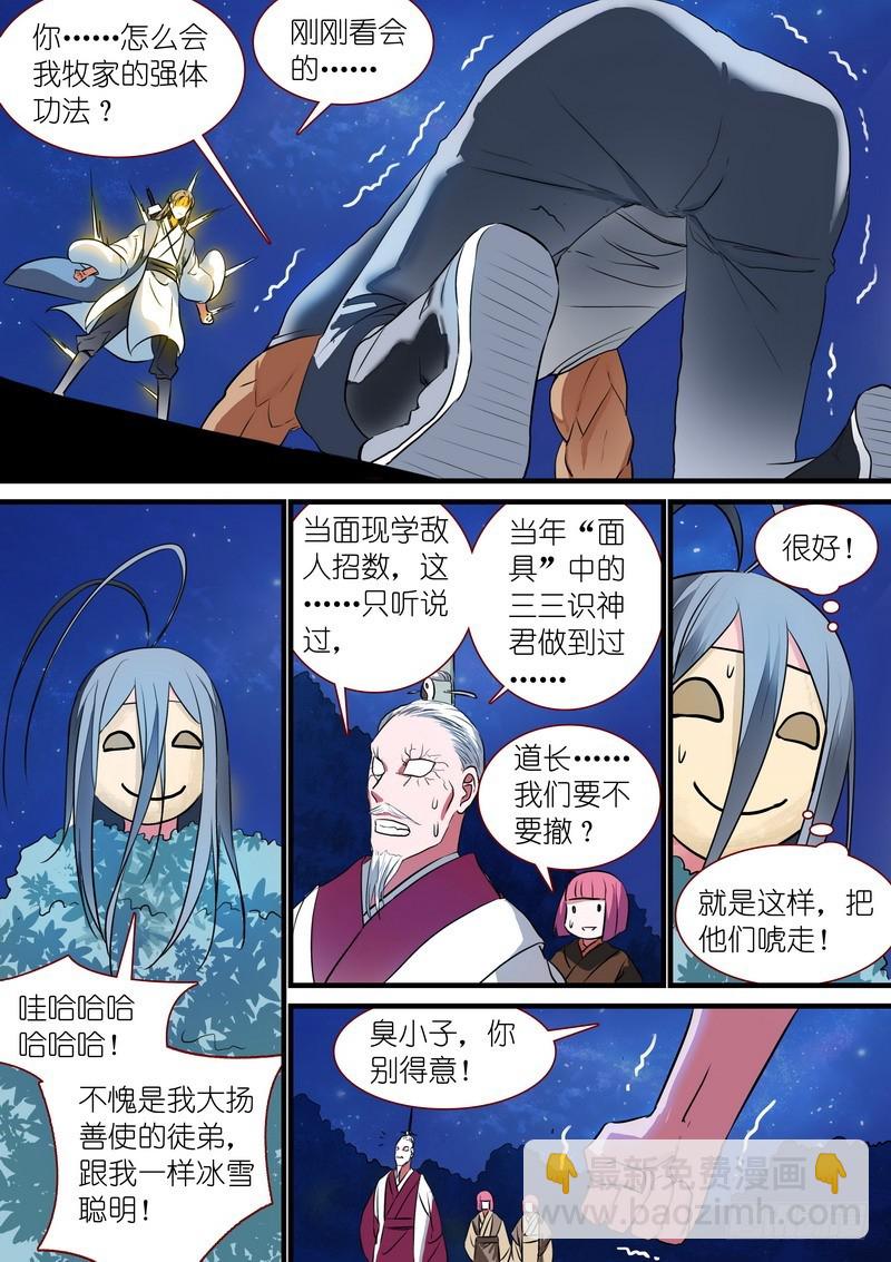🍹狐妖小红娘 总227·他们不是畜生 第7页