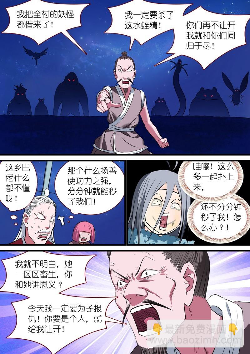 🍹狐妖小红娘 总227·他们不是畜生 第8页