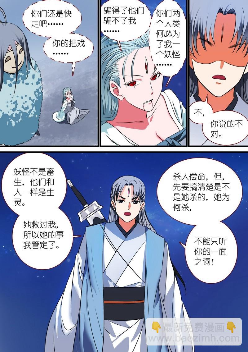 🍹狐妖小红娘 总227·他们不是畜生 第9页