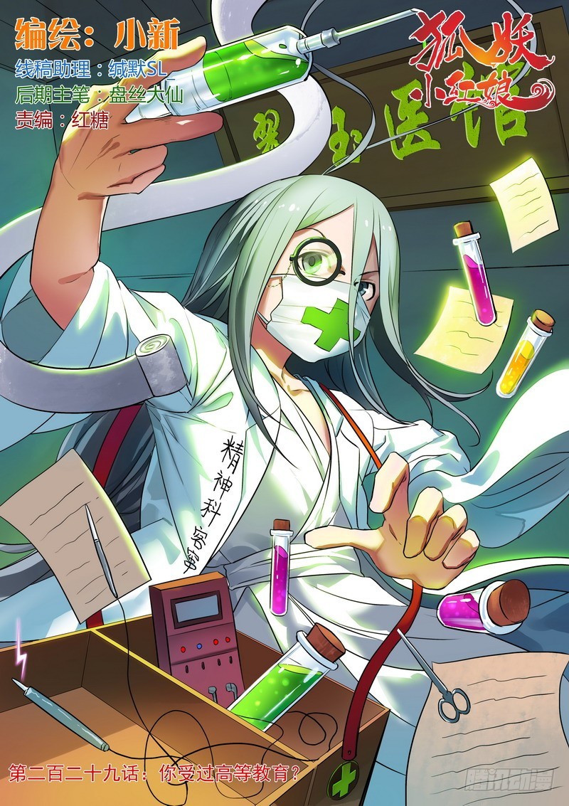 🍹狐妖小红娘 总229·你受过高等教育？ 第1页