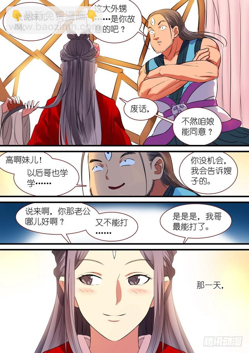 🍹狐妖小红娘 总229·你受过高等教育？ 第10页