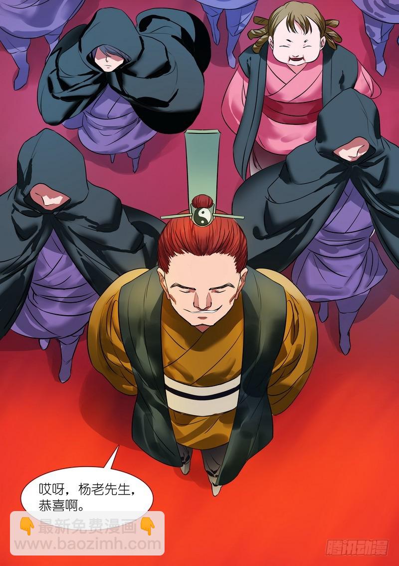 🍹狐妖小红娘 总229·你受过高等教育？ 第13页