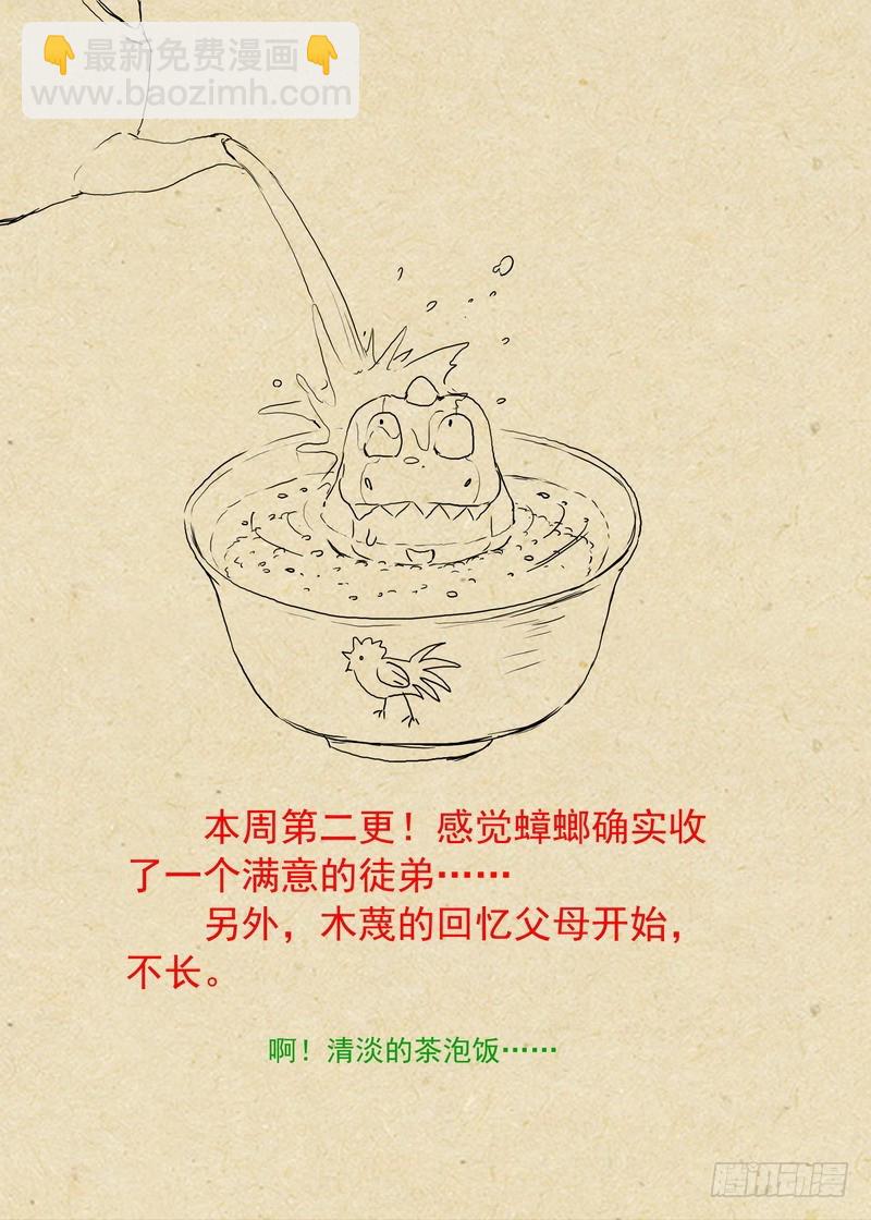 🍹狐妖小红娘 总229·你受过高等教育？ 第14页