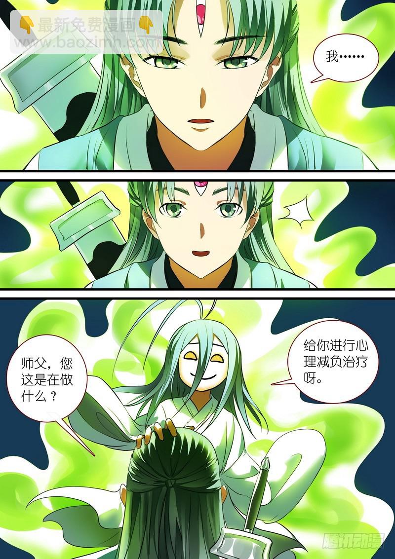 🍹狐妖小红娘 总229·你受过高等教育？ 第3页