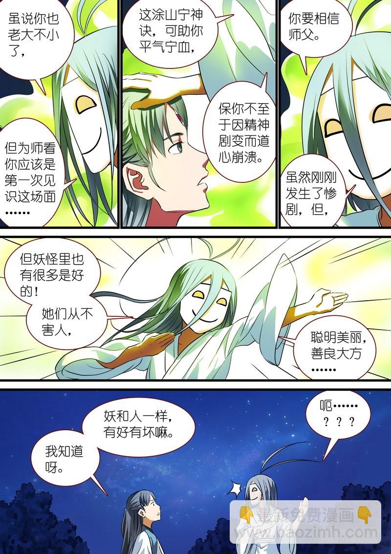 🍹狐妖小红娘 总229·你受过高等教育？ 第4页