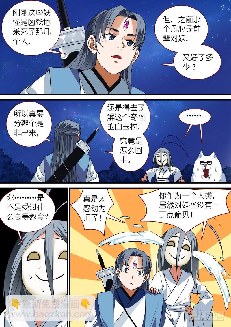 🍹狐妖小红娘 总229·你受过高等教育？ 第5页