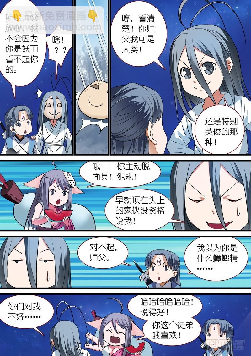 🍹狐妖小红娘 总229·你受过高等教育？ 第6页
