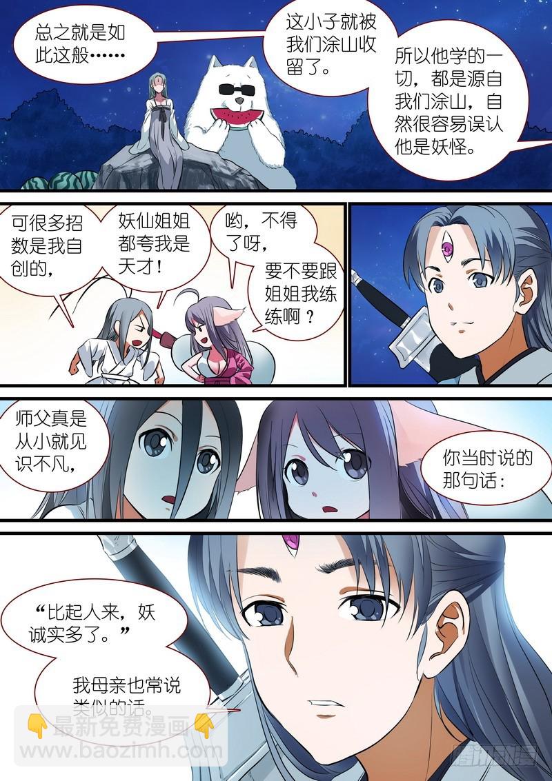 🍹狐妖小红娘 总229·你受过高等教育？ 第7页