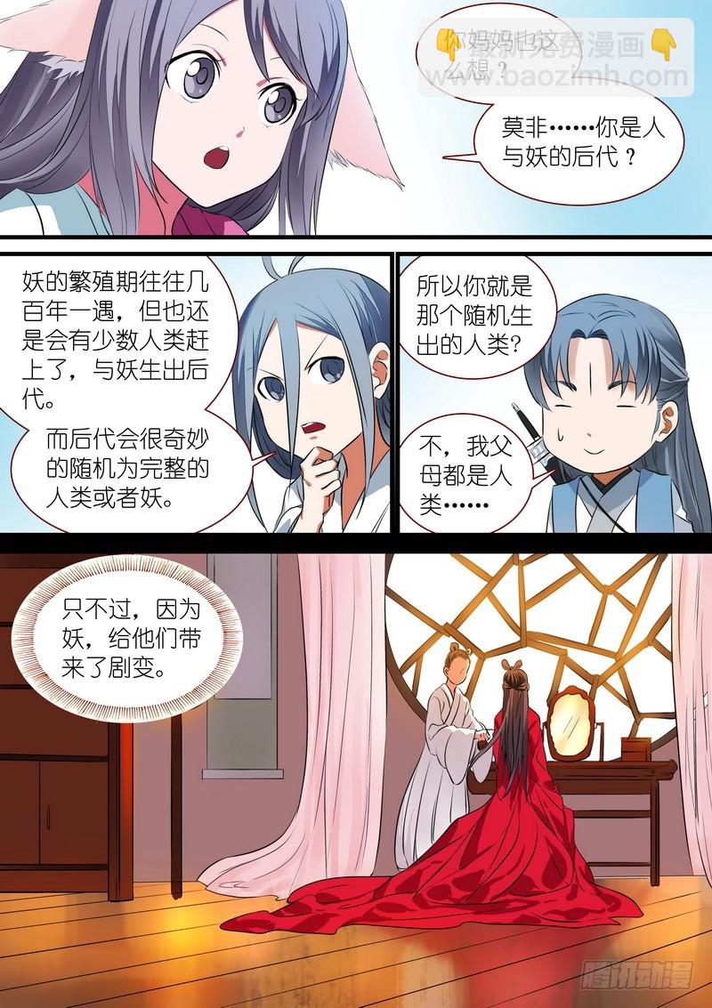 🍹狐妖小红娘 总229·你受过高等教育？ 第8页