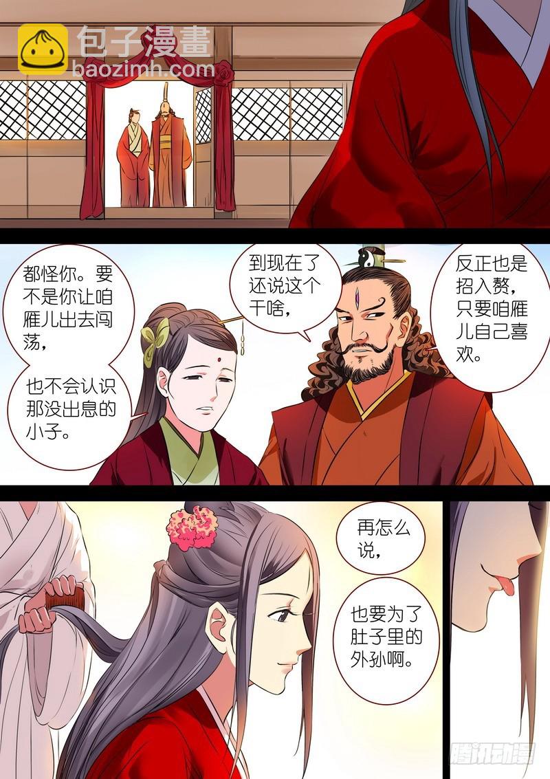 🍹狐妖小红娘 总229·你受过高等教育？ 第9页