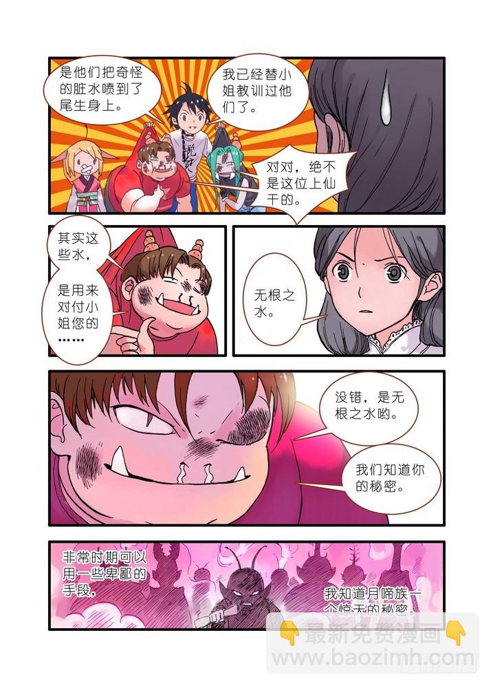 🍹狐妖小红娘 020·大自然的女婿（上） 第10页