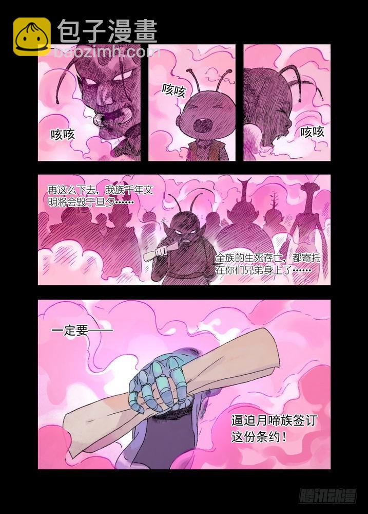 🍹狐妖小红娘 020·大自然的女婿（上） 第2页
