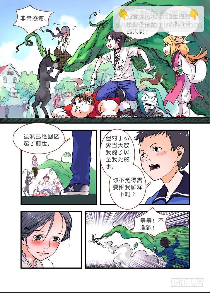 🍹狐妖小红娘 020·大自然的女婿（上） 第4页