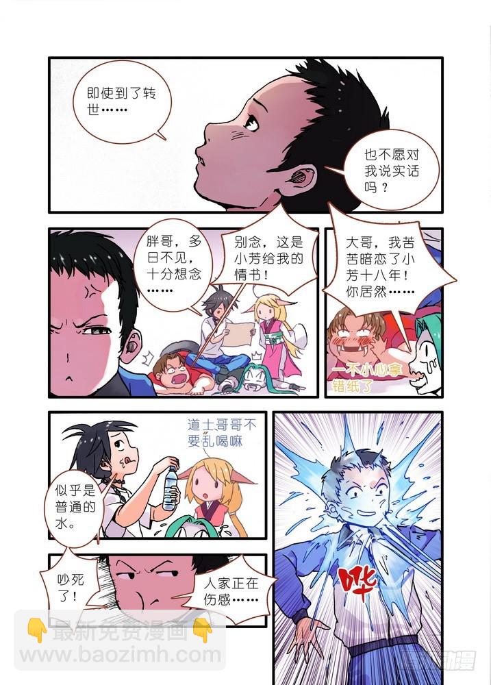 🍹狐妖小红娘 020·大自然的女婿（上） 第5页