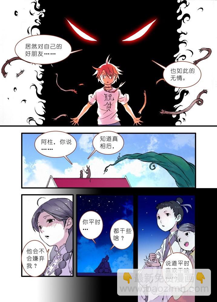 🍹狐妖小红娘 020·大自然的女婿（上） 第7页