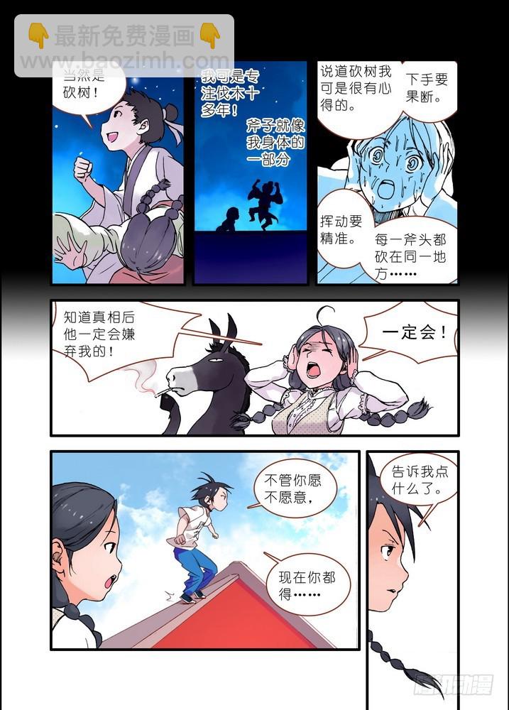 🍹狐妖小红娘 020·大自然的女婿（上） 第8页
