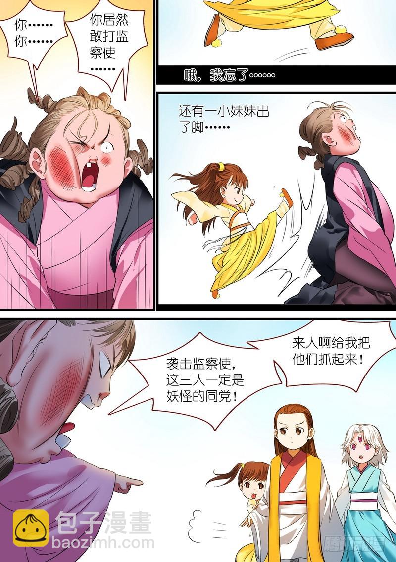 🍹狐妖小红娘 总231·唉 第2页