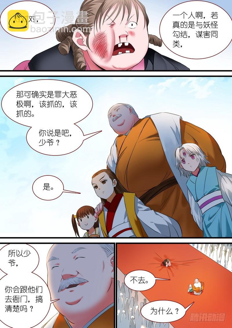 🍹狐妖小红娘 总231·唉 第3页