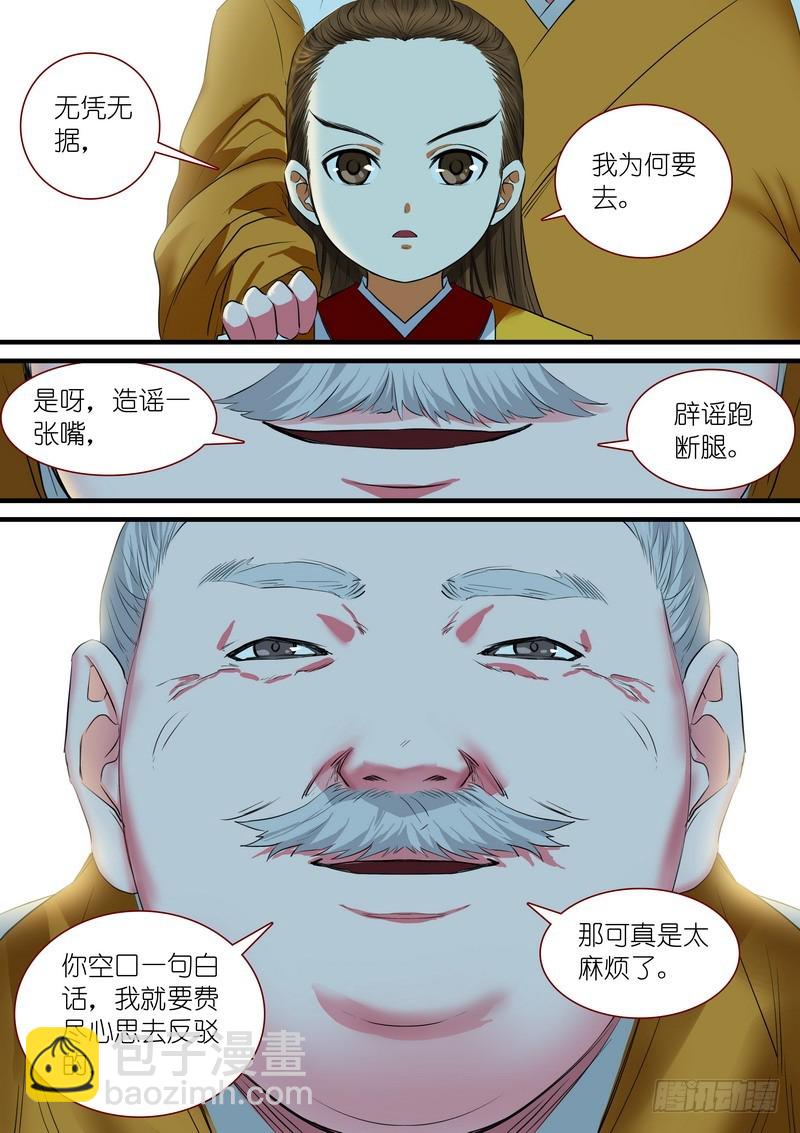 🍹狐妖小红娘 总231·唉 第4页