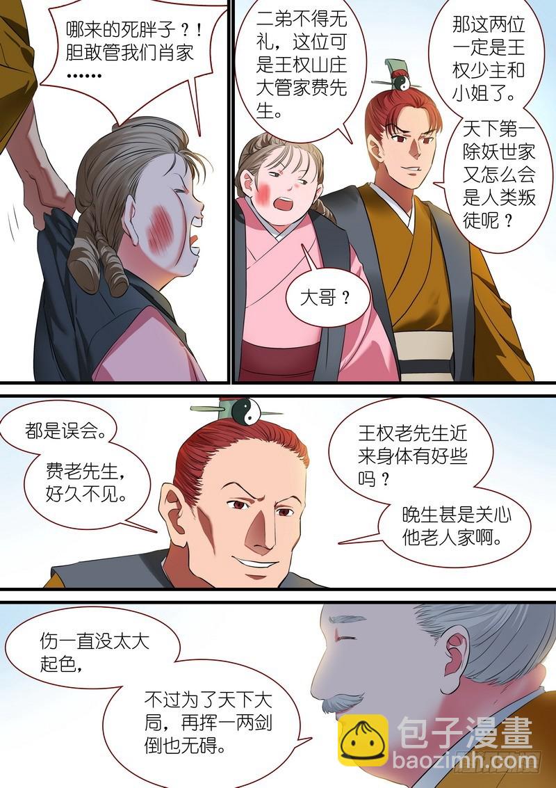 🍹狐妖小红娘 总231·唉 第5页
