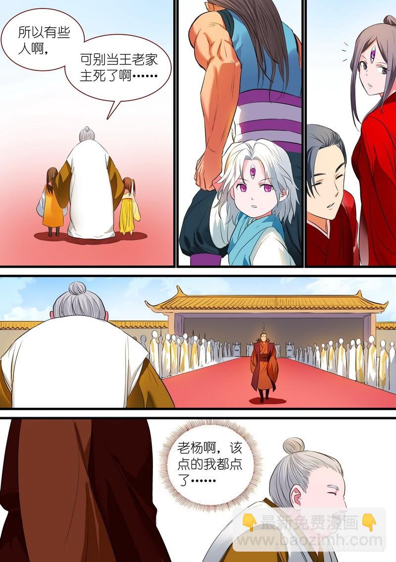 🍹狐妖小红娘 总231·唉 第6页