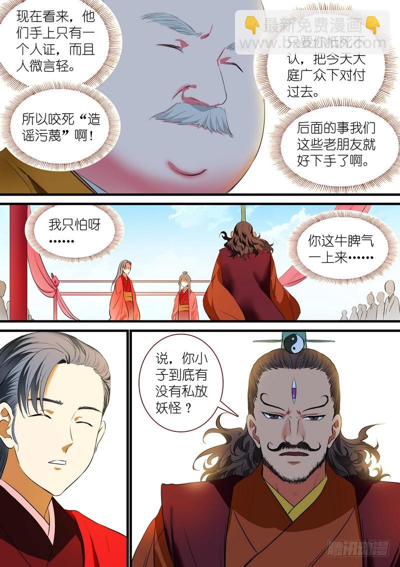 🍹狐妖小红娘 总231·唉 第7页