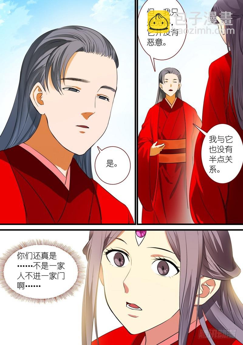 🍹狐妖小红娘 总231·唉 第8页