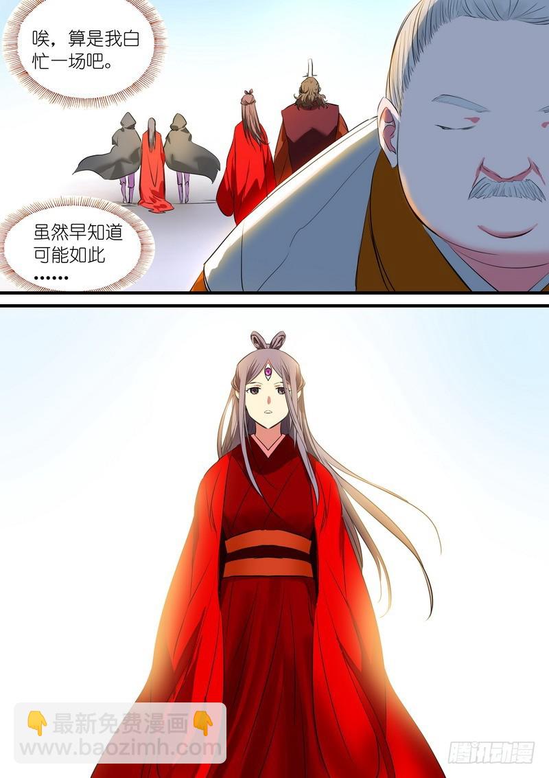 🍹狐妖小红娘 总231·唉 第9页