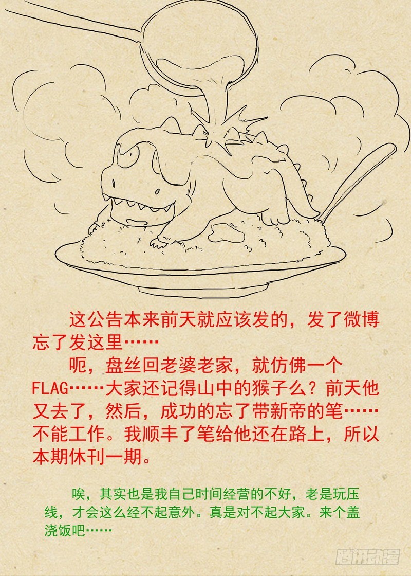 🍹狐妖小红娘 可耻的休刊番外 第1页