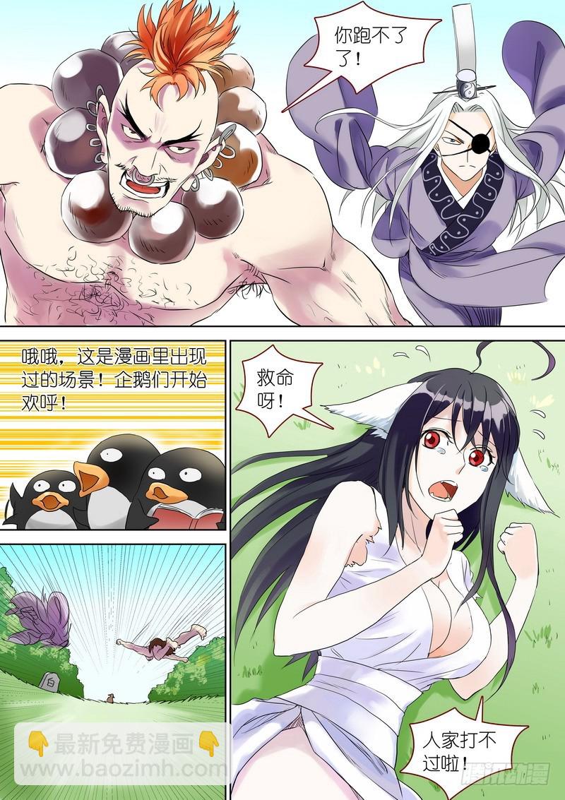 🍹狐妖小红娘 可耻的休刊番外 第11页