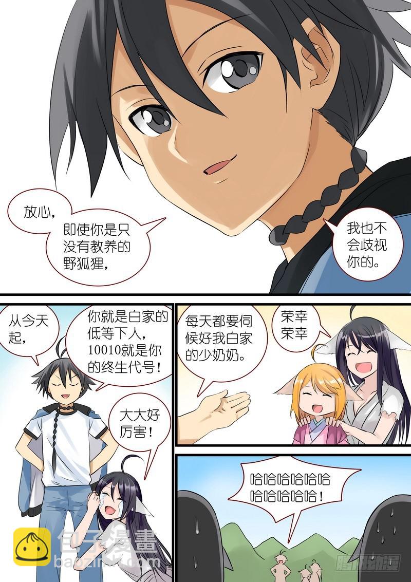 🍹狐妖小红娘 可耻的休刊番外 第13页