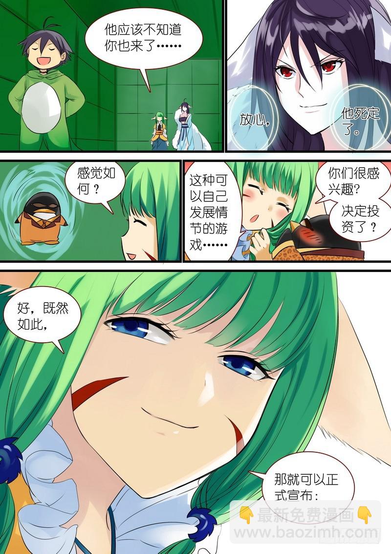 🍹狐妖小红娘 可耻的休刊番外 第14页