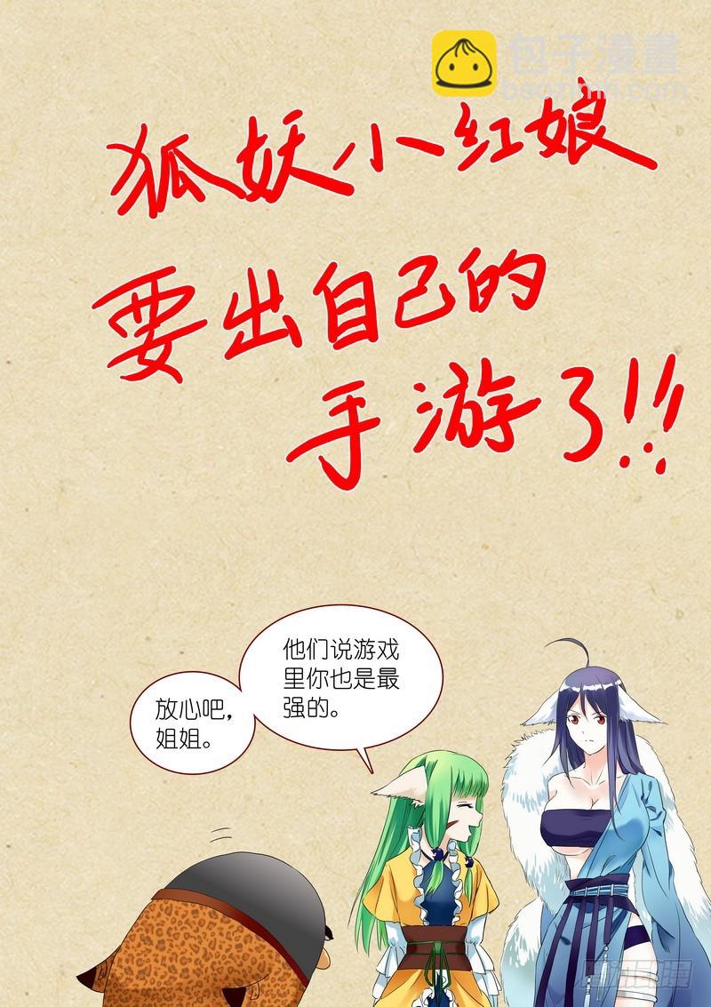 🍹狐妖小红娘 可耻的休刊番外 第15页