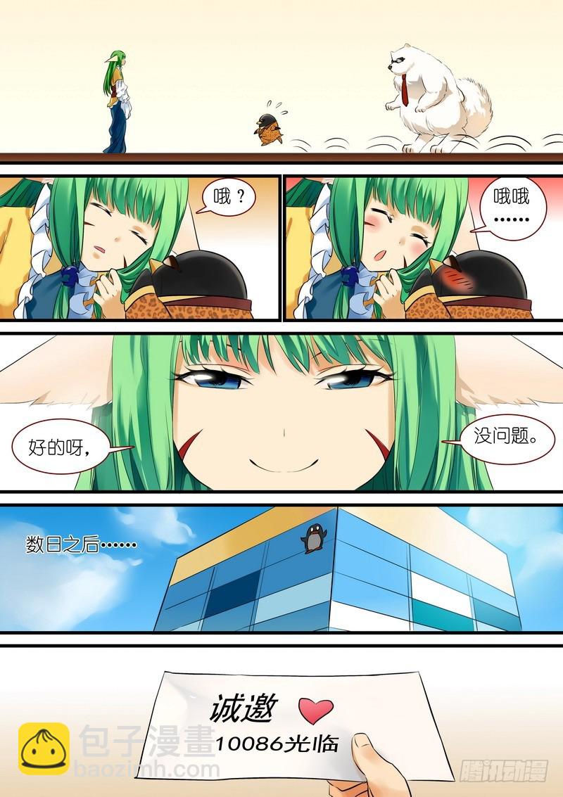 🍹狐妖小红娘 可耻的休刊番外 第3页