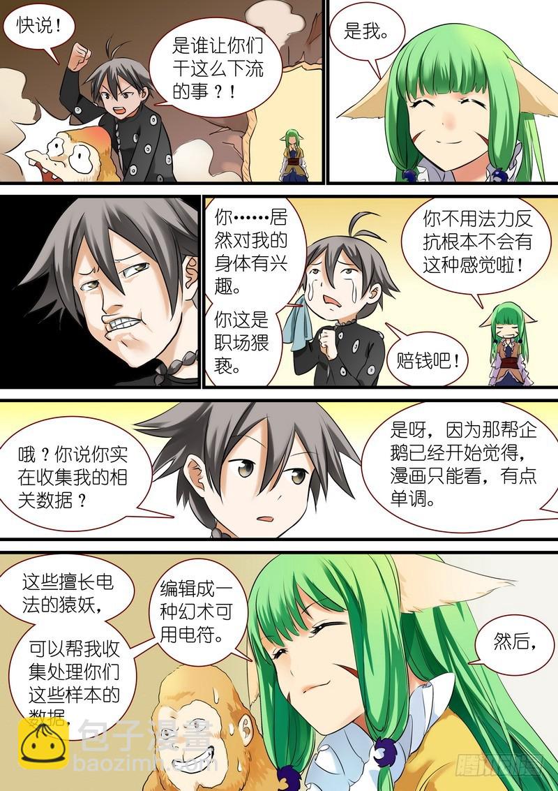 🍹狐妖小红娘 可耻的休刊番外 第6页