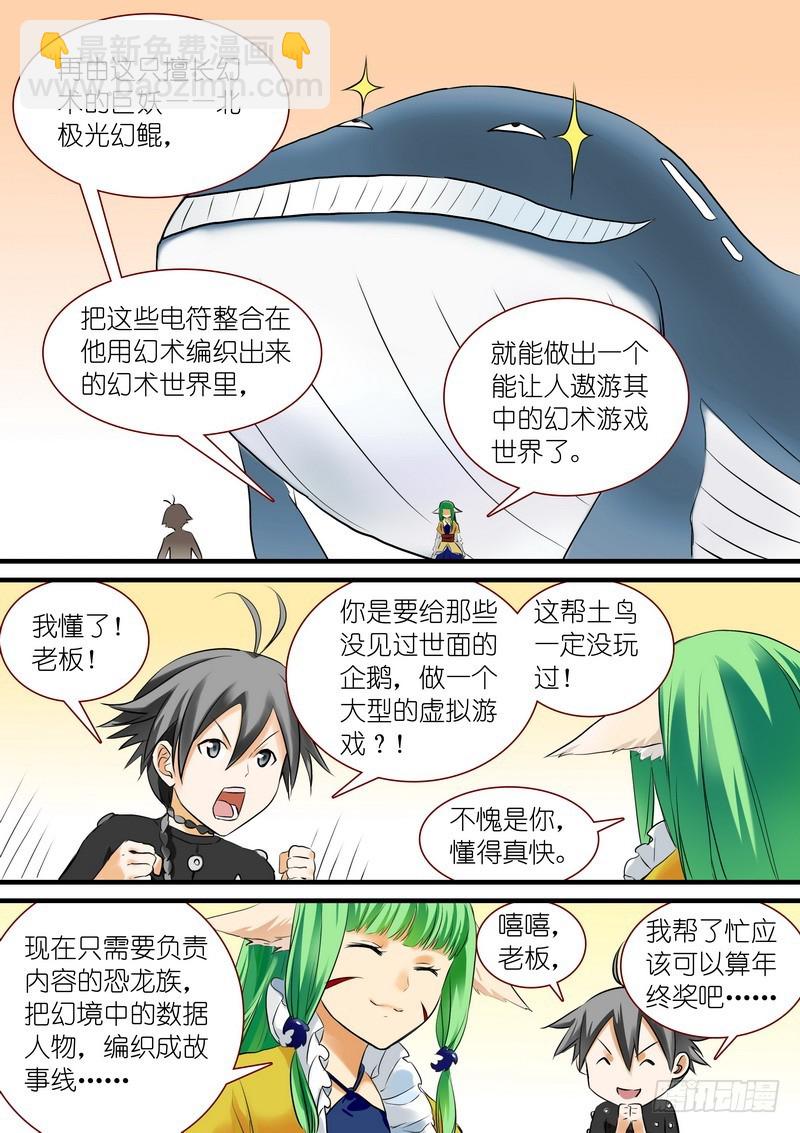 🍹狐妖小红娘 可耻的休刊番外 第7页
