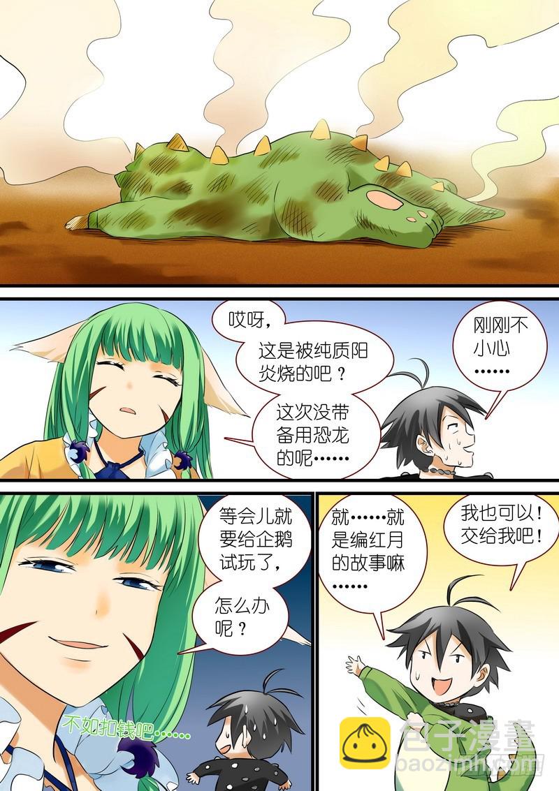 🍹狐妖小红娘 可耻的休刊番外 第8页