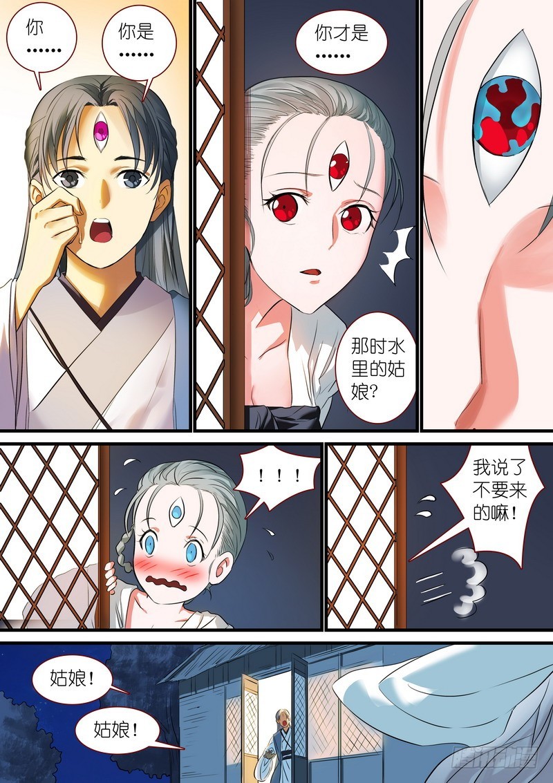 🍹狐妖小红娘 总234·水里的姑娘 第1页