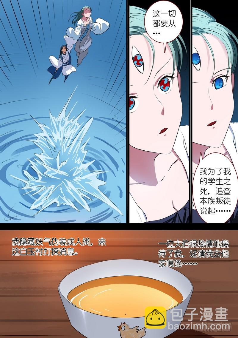 🍹狐妖小红娘 总234·水里的姑娘 第12页