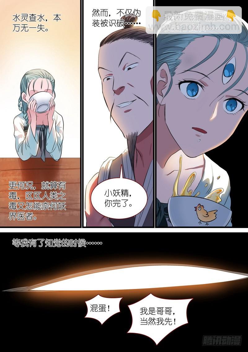 🍹狐妖小红娘 总234·水里的姑娘 第13页