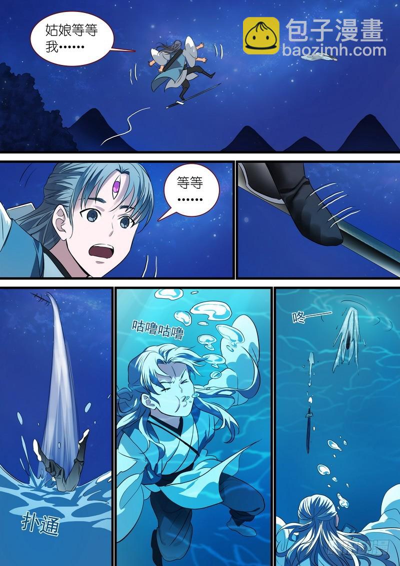 🍹狐妖小红娘 总234·水里的姑娘 第2页