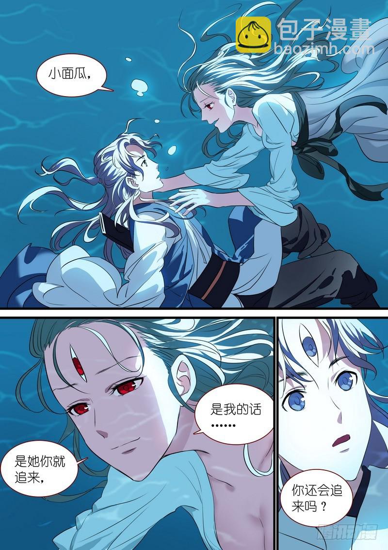 🍹狐妖小红娘 总234·水里的姑娘 第3页