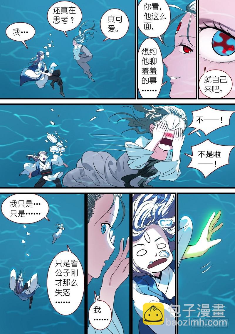 🍹狐妖小红娘 总234·水里的姑娘 第4页