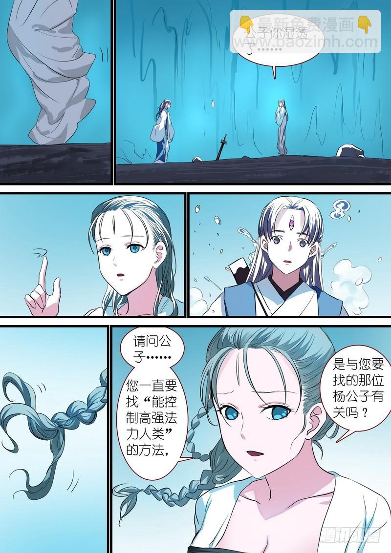 🍹狐妖小红娘 总234·水里的姑娘 第6页