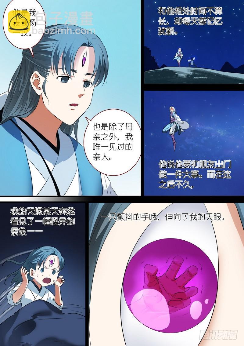 🍹狐妖小红娘 总234·水里的姑娘 第7页